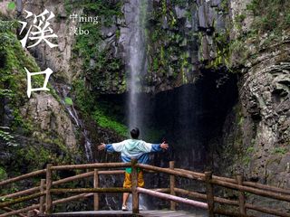 宁波溪口|青年主场,两天一夜“新潮”打开方式