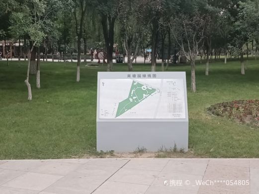 南塘园
