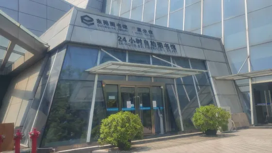東莞圖書館（塘廈分館）