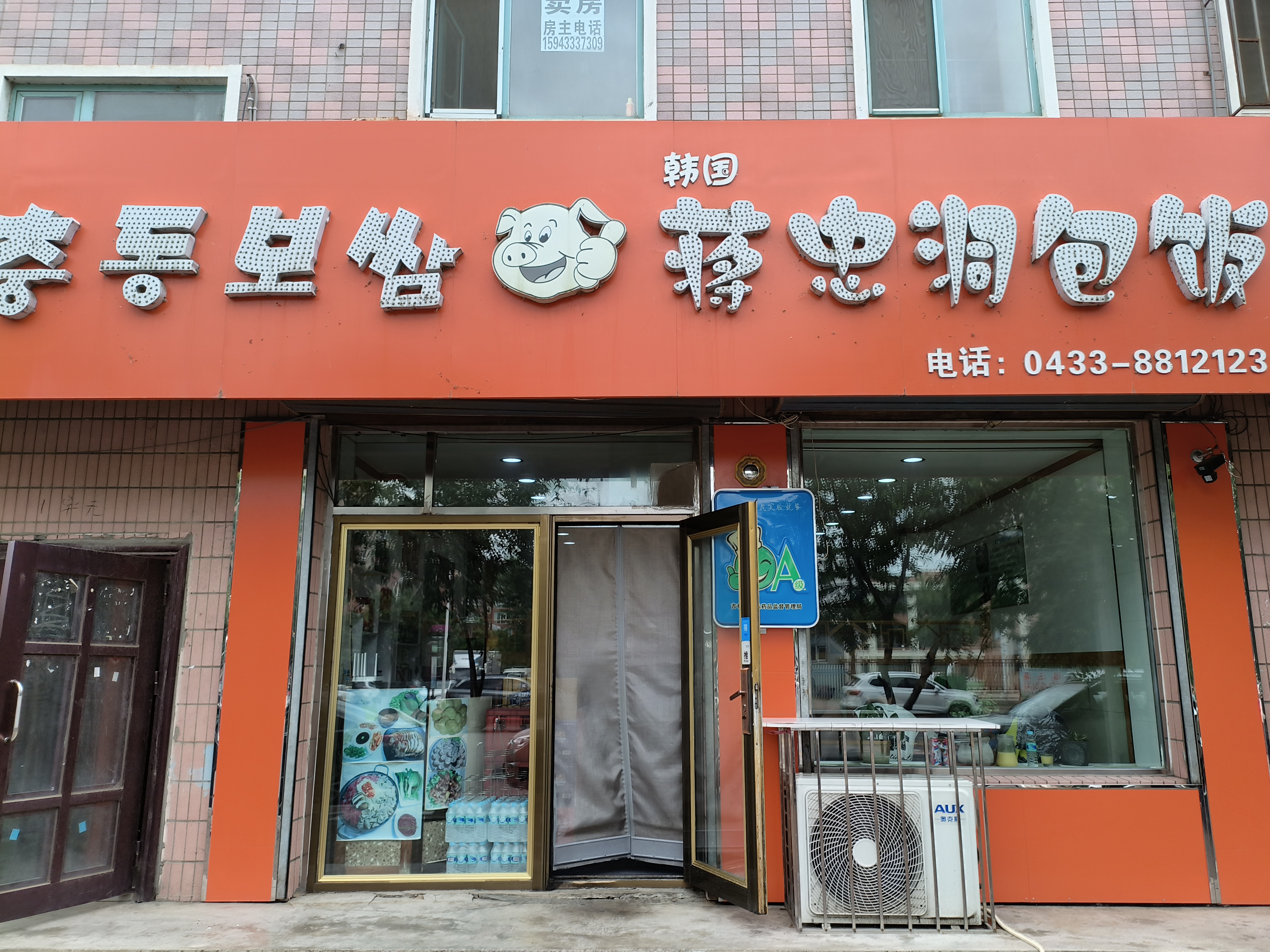 蒋忠洞包饭(鑫达花园店)