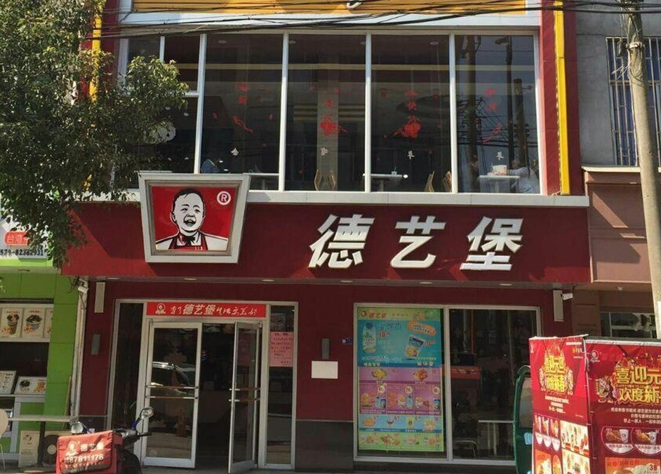德艺堡(桐琴店)