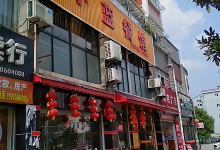 小蓝餐馆(天璇星苑店)美食图片