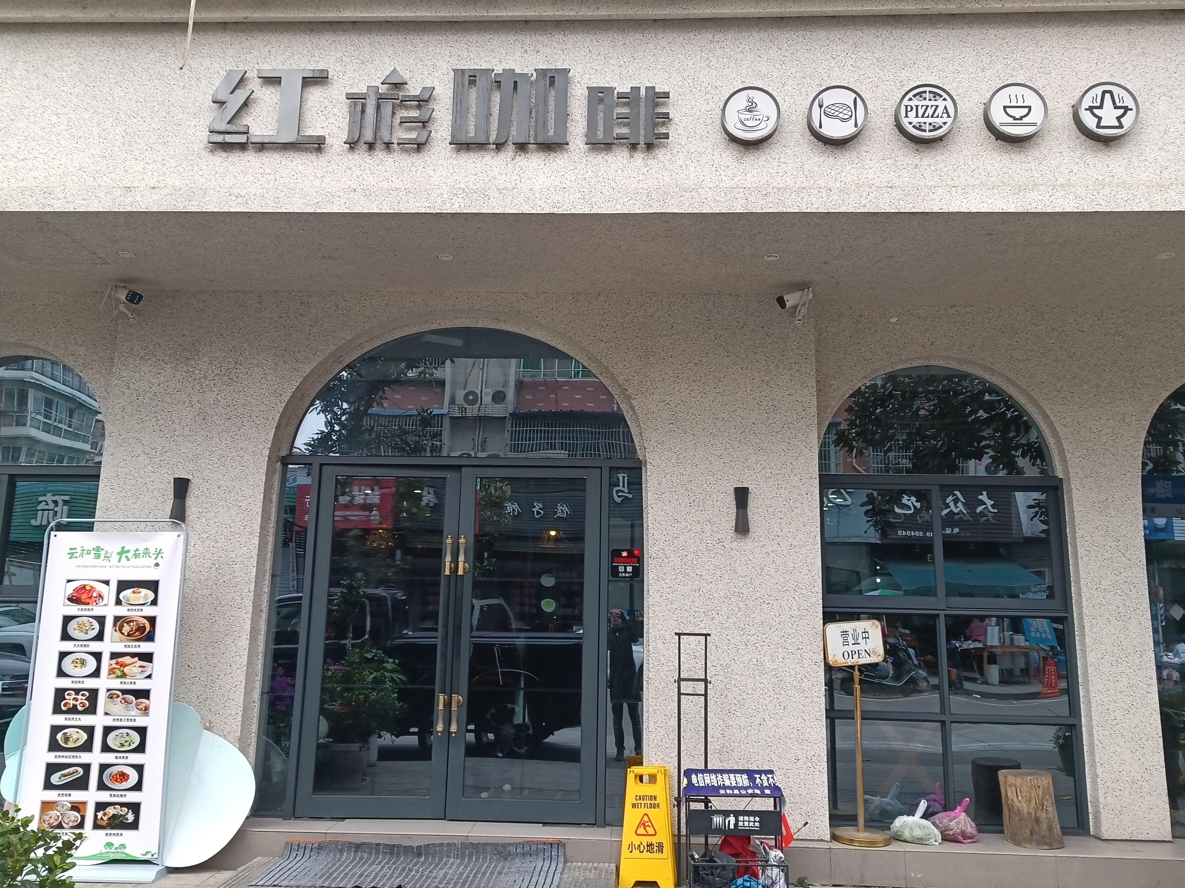 红杉咖啡(云和店)餐厅图片