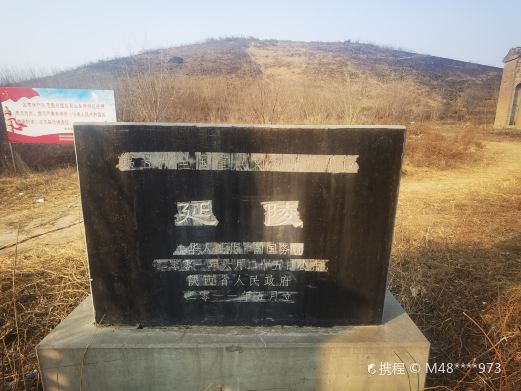 汉成帝延陵