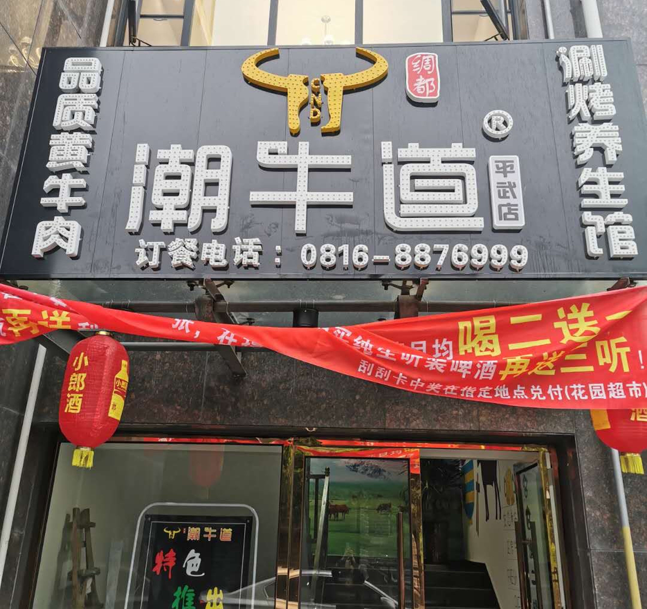 潮牛道养生汤锅(平武店)餐厅图片