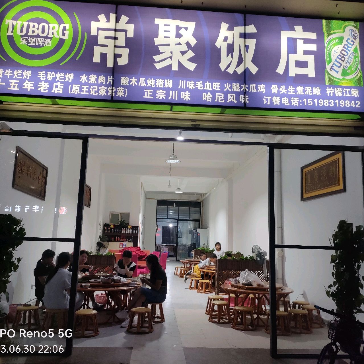 常聚饭店·正宗川味·哈尼特色菜