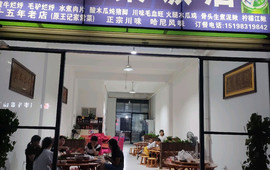 常聚饭店·正宗川味·哈尼特色菜