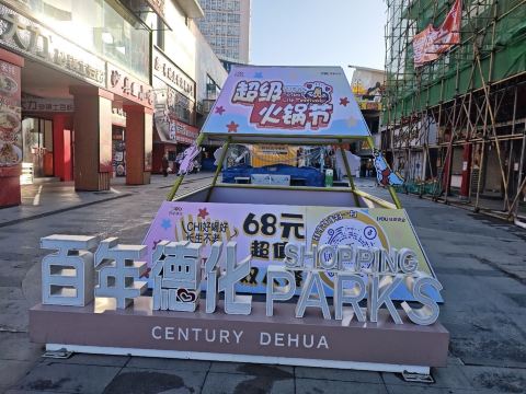 郑州百年德化历史文化街区