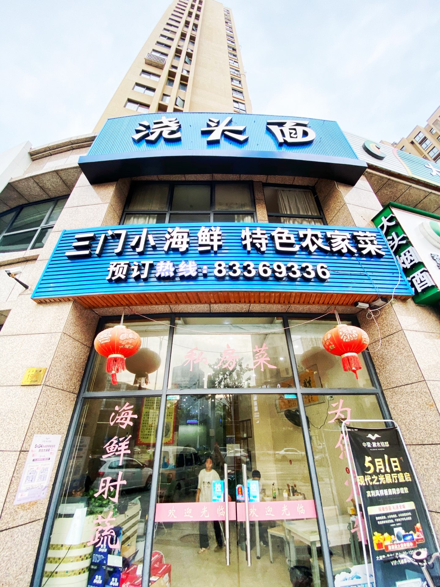 浇头面餐厅图片