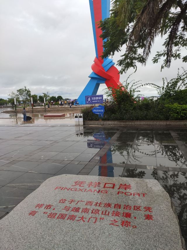 大清国钦州界五号界碑旅行图片 1