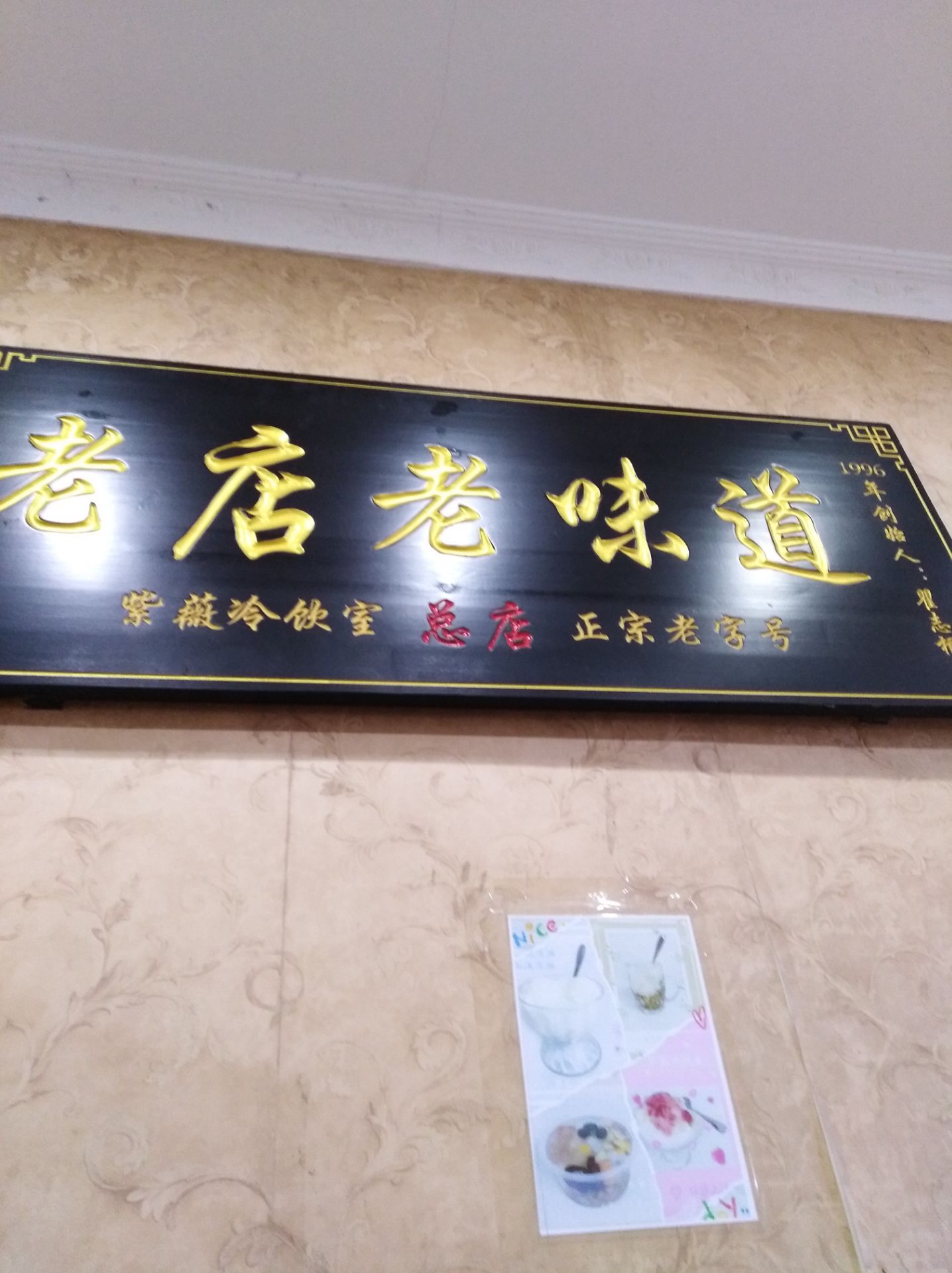 紫薇冷饮(海宁许村大桥路店)