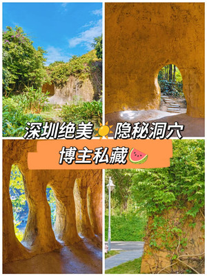 深圳闺蜜拍照绝美隐秘洞穴博主私藏
