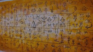 山河风月两万里（三十六）东巴文化和纳西古乐 秦巍