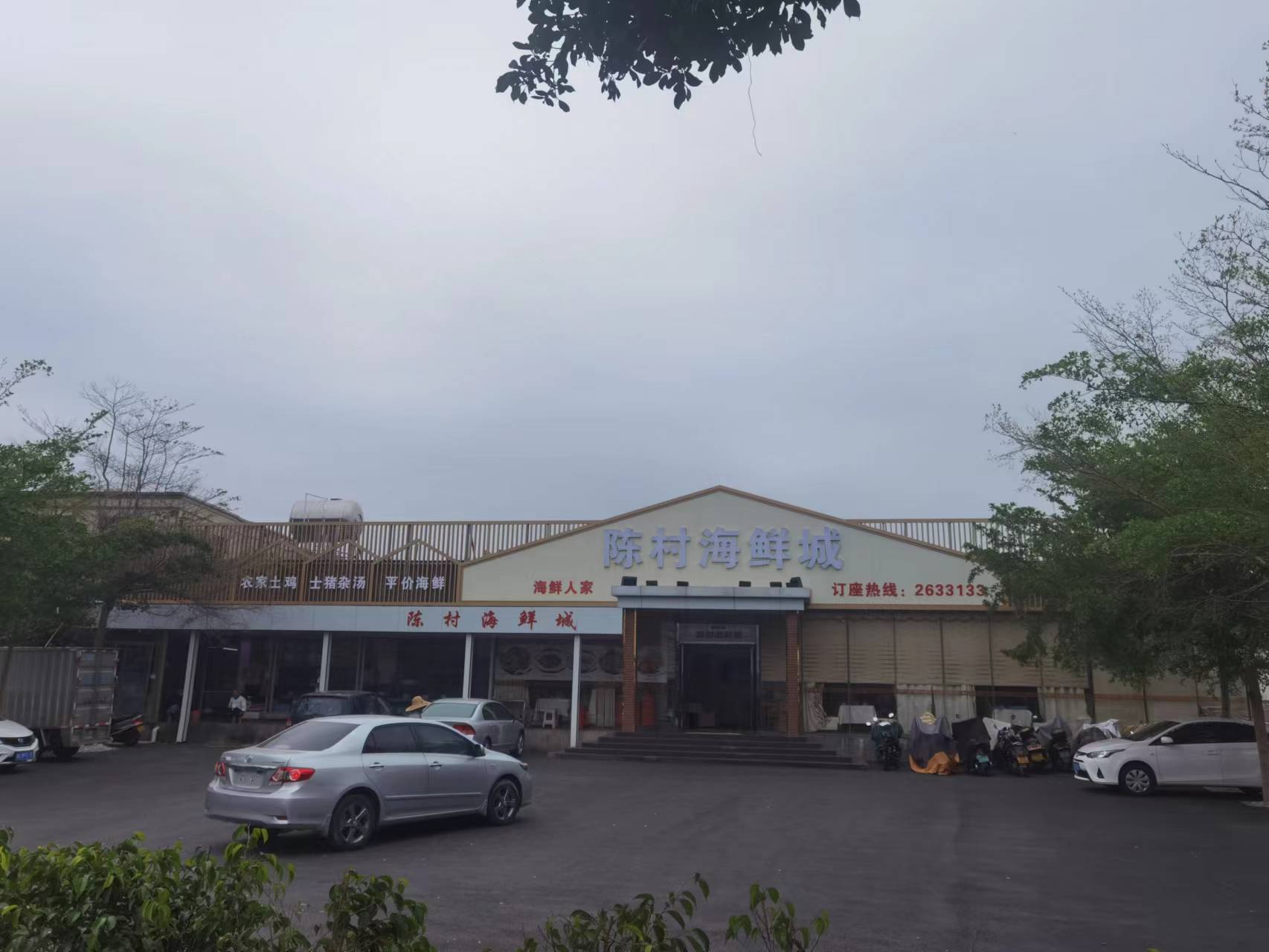 陈村海鲜城(高新店)