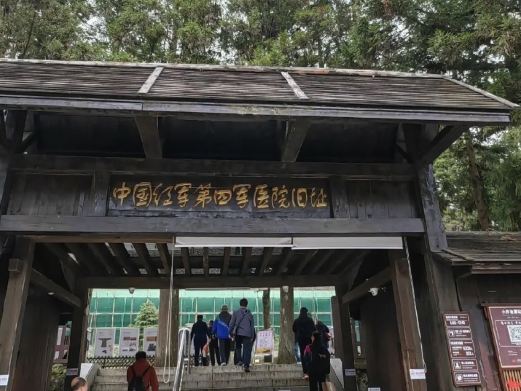 中国红军第四军医院旧址