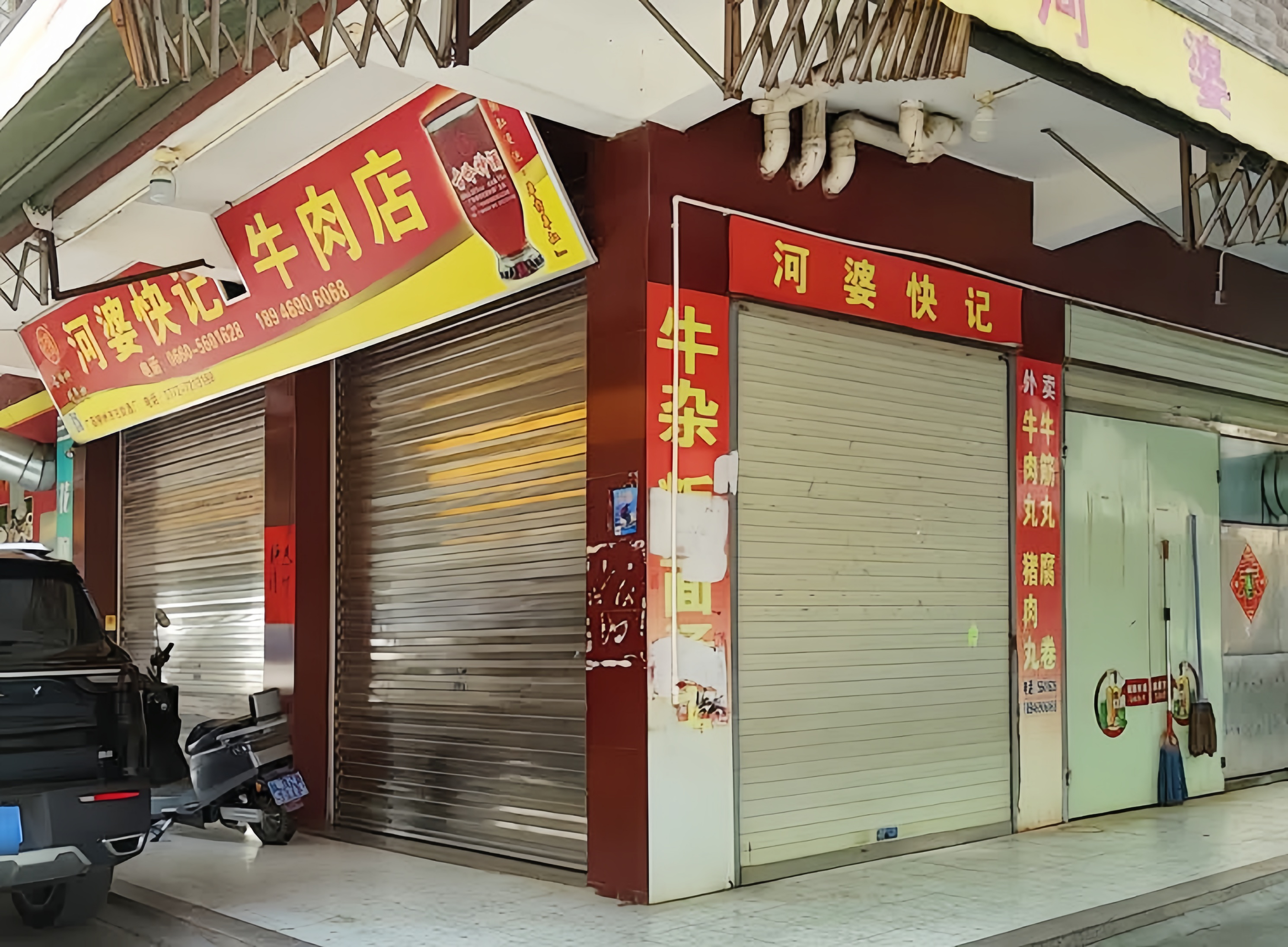 河婆快记牛杂店餐厅图片