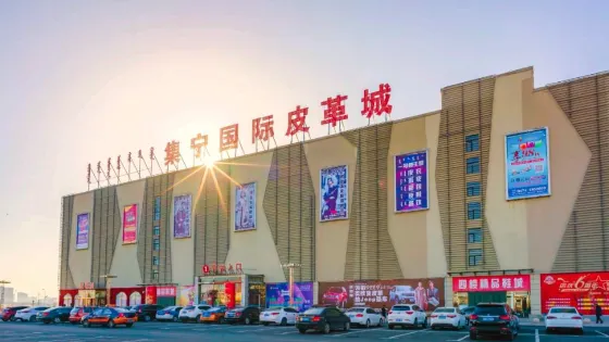 草原皮都集寧國際皮草城