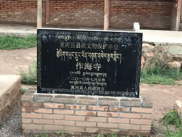 作海寺旅行图片 2