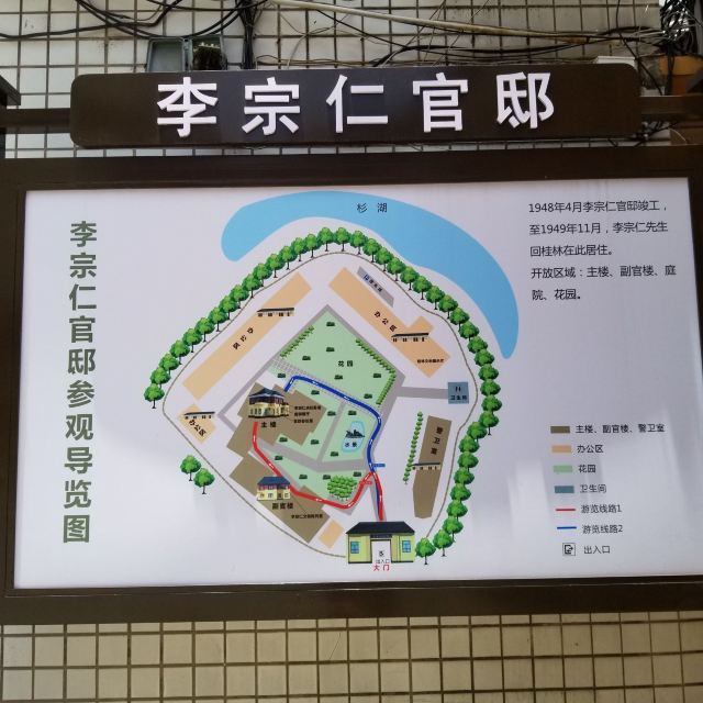 李宗仁官邸旅行图片 2