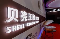 贝壳王国-秦皇岛-C-IMAGE