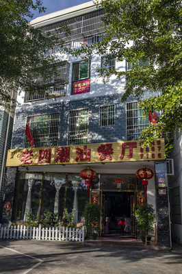 有趣的三亚美食探店：老四潮汕餐厅