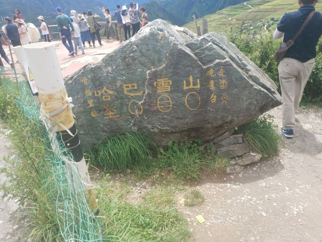 香格里拉·哈巴雪山·观景台旅行图片 2