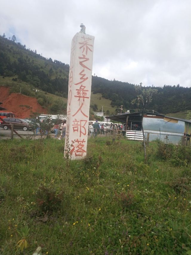 香格里拉·哈巴雪山·观景台旅行图片 7