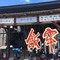 牢饭