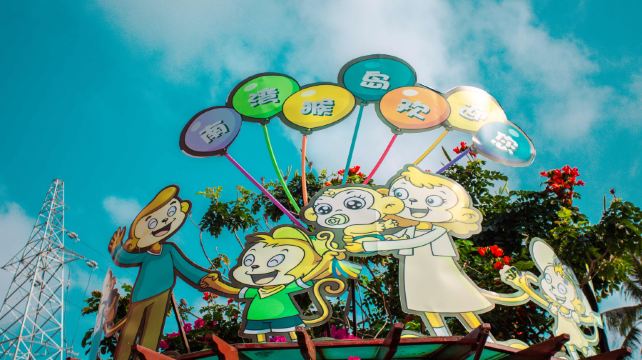 南湾猴岛生态旅游区