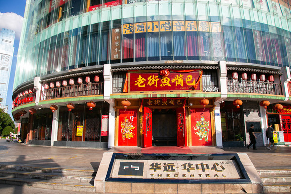 来老街鱼嘴巴,品记忆中的老长沙味