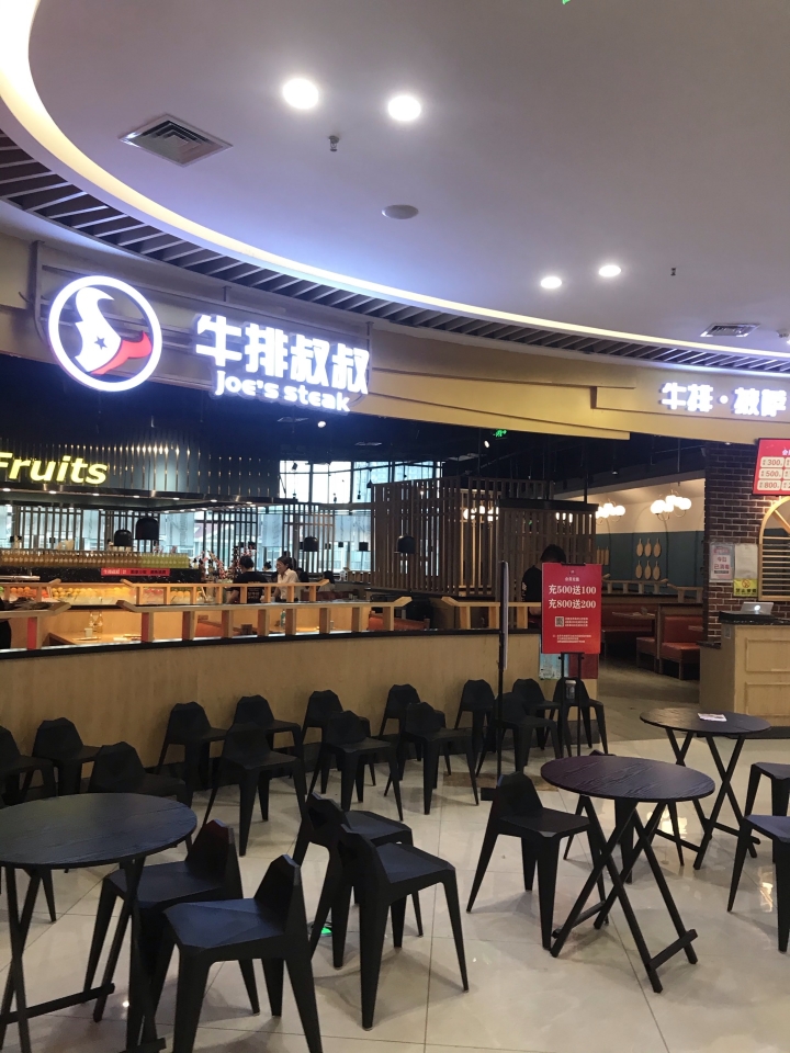 牛排叔叔自助餐厅(孝义万达店)