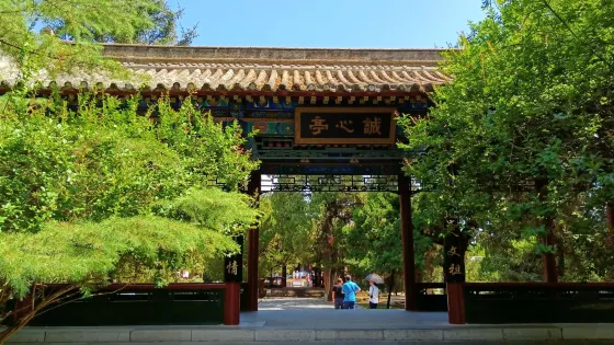 黃帝陵軒轅廟-誠心亭