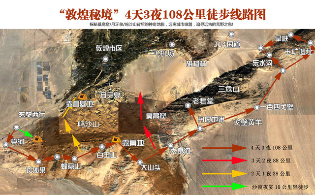 敦煌徒步线路攻略:沙漠线-戈壁线-玄奘之路线