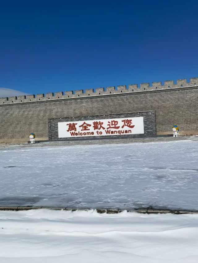 万全右卫城旅行图片 9