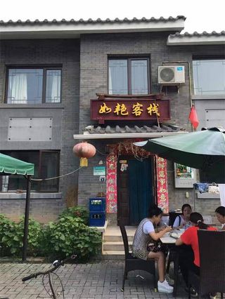 北京密云古北水镇如艳民俗农家院，仿古建筑风格的农家大院，整体环境古香古色