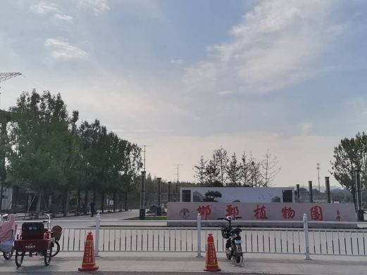 邯郸植物园