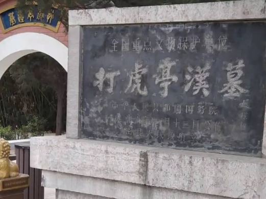 打虎亭汉墓