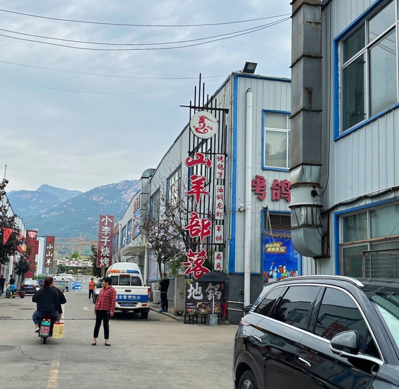 山羊部落(枣行店)