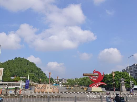 相如文化公园