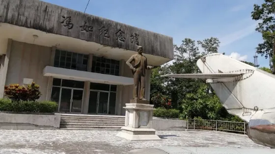 馮如紀念館