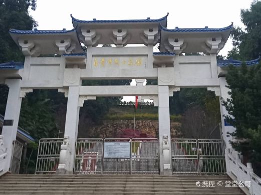 自贡市烈士陵园