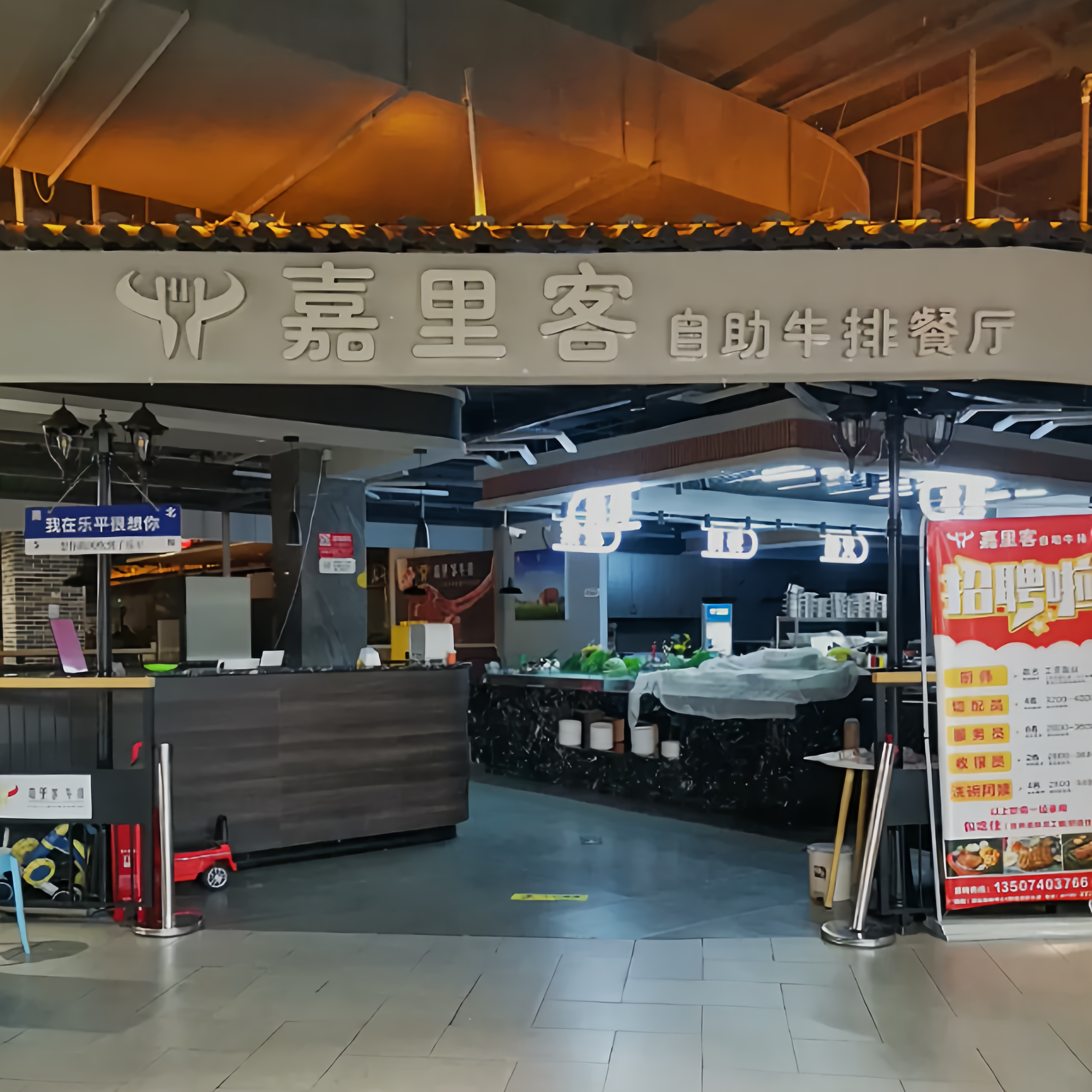 嘉里客自助牛排餐厅图片