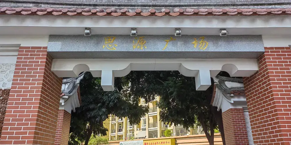 永安旅遊