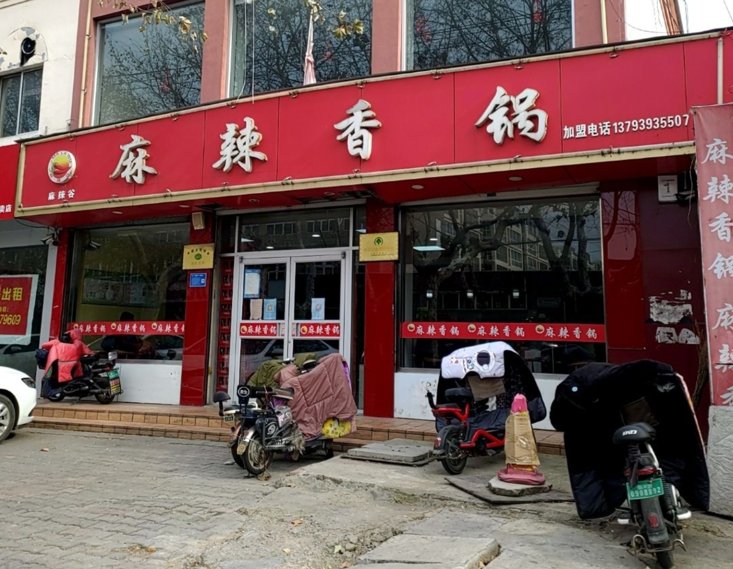 麻辣谷麻辣香锅(莒南店)餐厅图片
