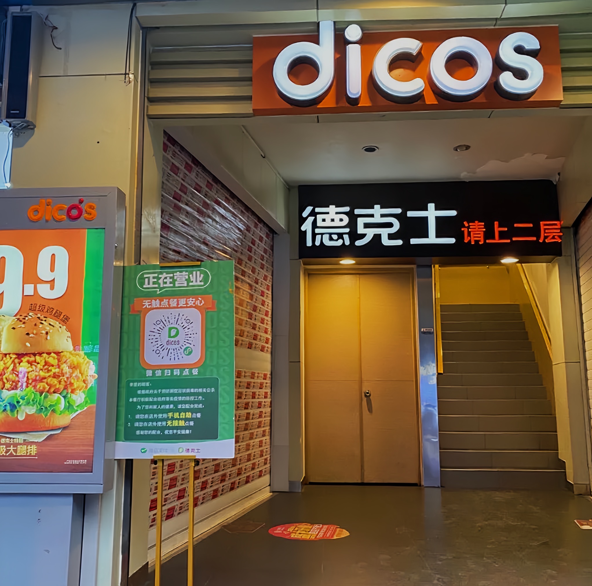 德克士(嘉发店)