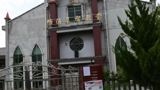 塘浦基督教堂