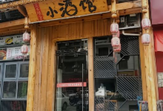 土王膳宫小酒馆(永顺店)美食图片