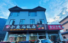 海花沟小鱼儿饭店餐厅图片