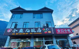 海花沟小鱼儿饭店