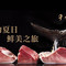 千代武日本料理(哈西店)
